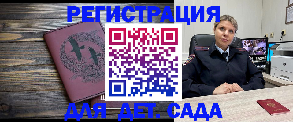 временная регистрация в Меленках