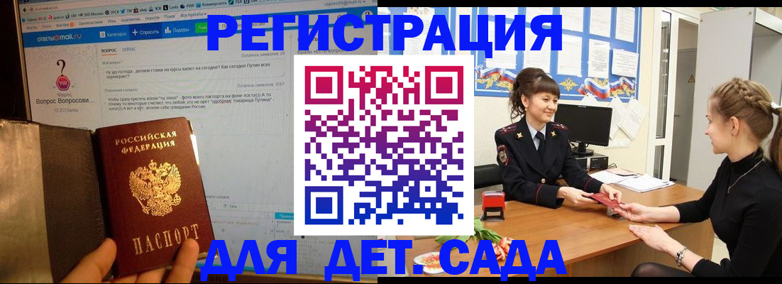 временная регистрация недорого в Меленках