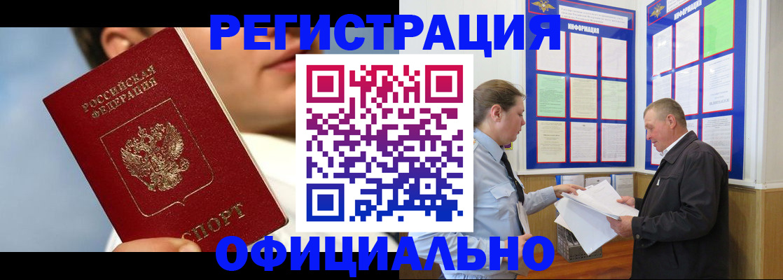 прописка в Меленках